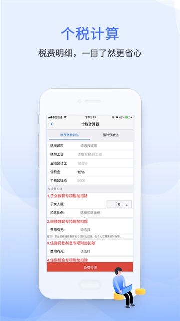 学习兴税app