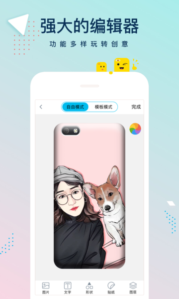 ideaskin手机壳定制app