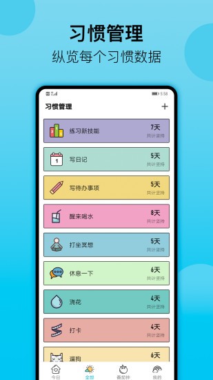 小日常app(小习惯)