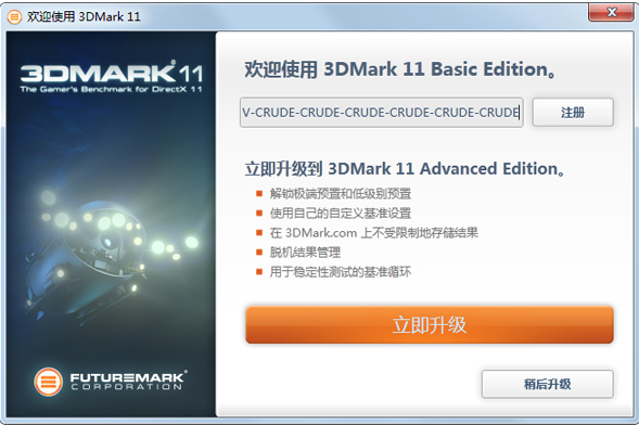 显卡测试软件3dmark11破解版