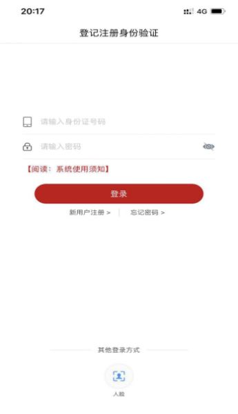 登记注册身份验证app最新版本