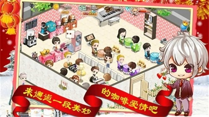 咖啡物语游戏