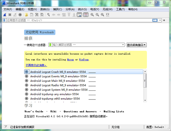 wireshark32位中文版