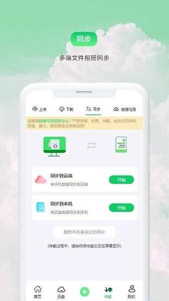 盘它云app