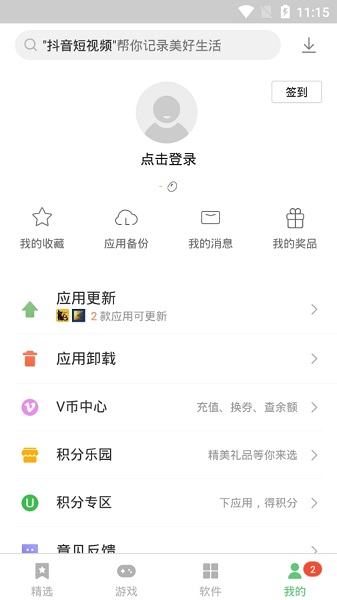 联想软件商店手机版(应用中心)