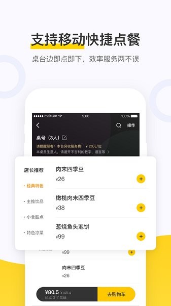 美团点餐助手app最新版