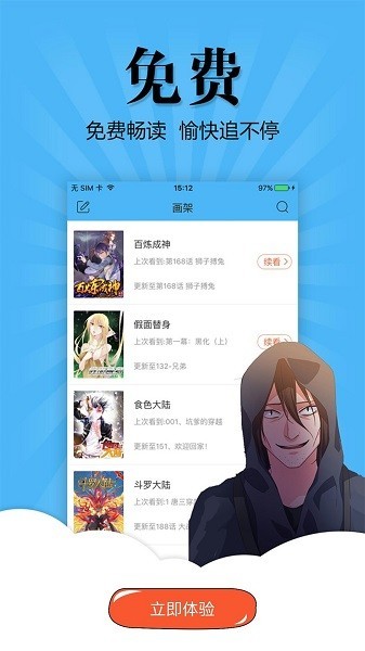 奇妙漫画官方版app