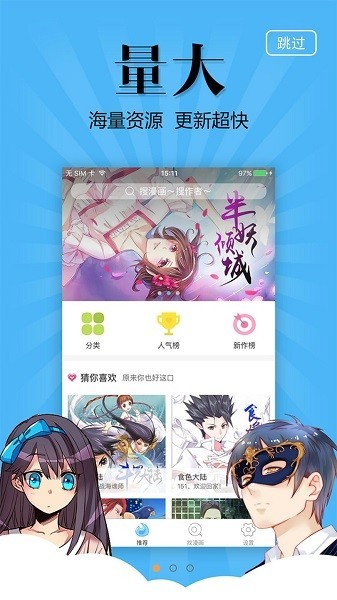 奇妙漫画官方版app