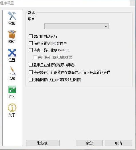 RocketDock 仿苹果任务栏工具