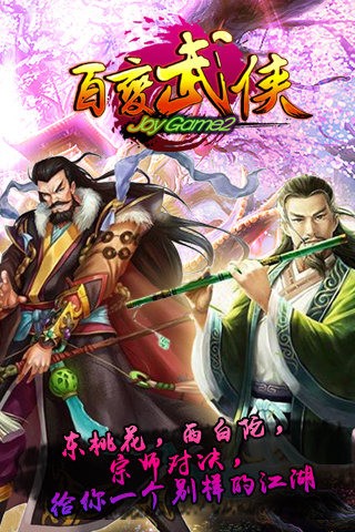 百变武侠手游正式版