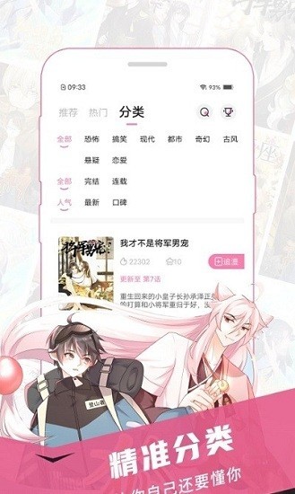 樱花漫画官方正版