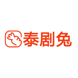 泰剧兔app官方正版最新版本