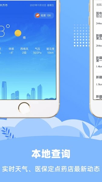 新疆好地方乌鲁木齐app