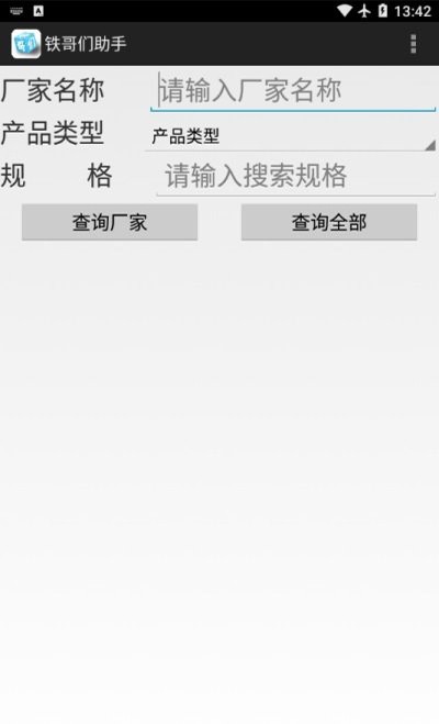 大邱庄钢铁网铁哥们助手app