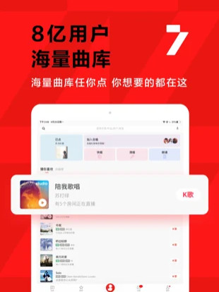 全民k歌平板版本for ipad