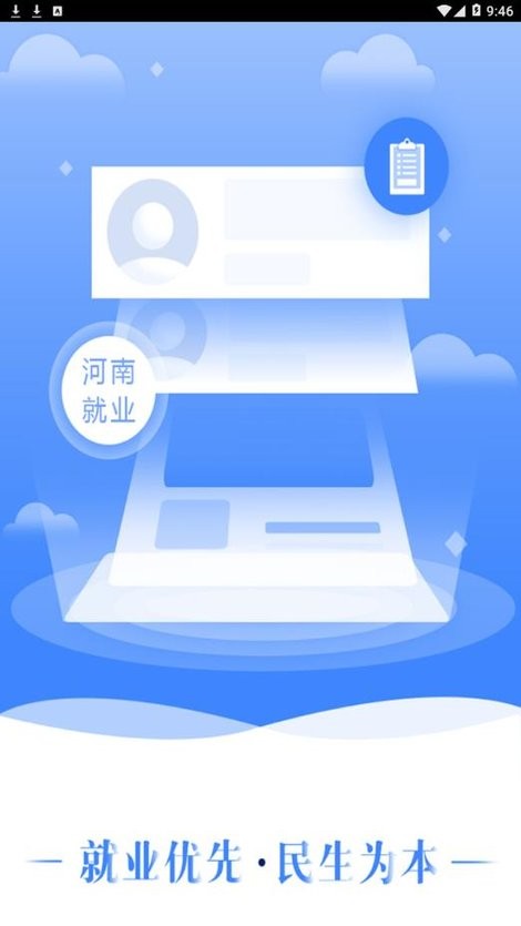 河南就业网上办事大厅app