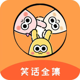 幽默笑话全集app