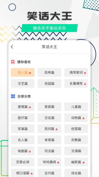 幽默笑话全集app