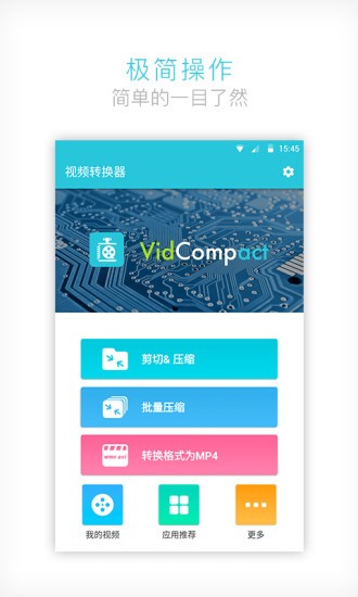 vidcompact视频转换器破解版