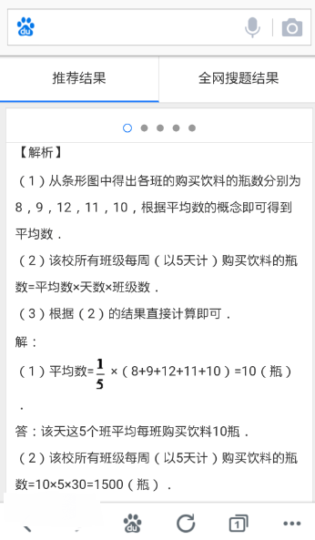 百度拍题app