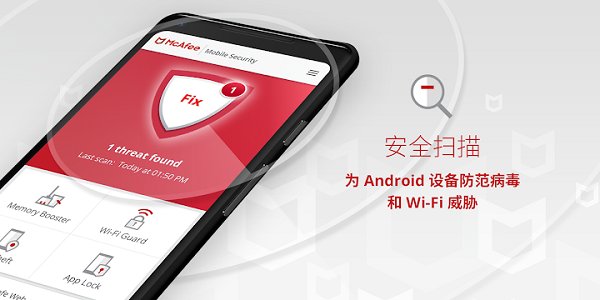 Mobile Security迈克菲手机杀毒软件