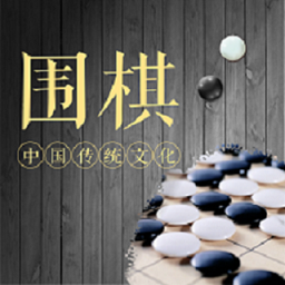 棋魂围棋官方版