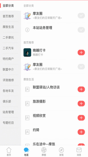 摩托车联盟app