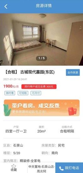 广佳联行房源网app