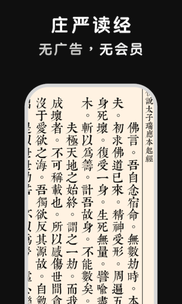 佛经阅读器app