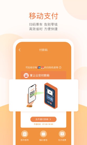 无线城市掌上公交mybus