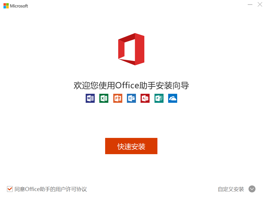 microsoft office pc中文版