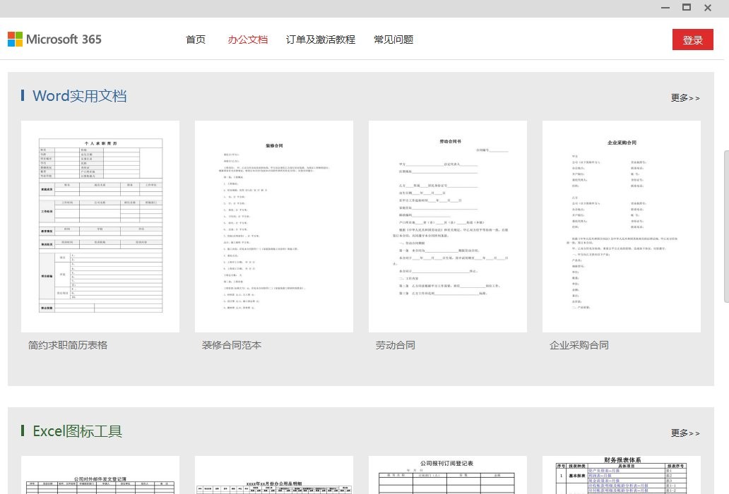 microsoft office pc中文版