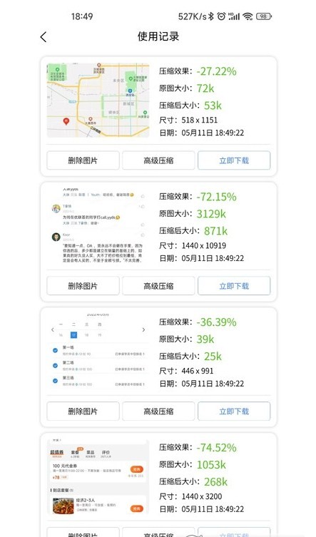 图片压缩助手app