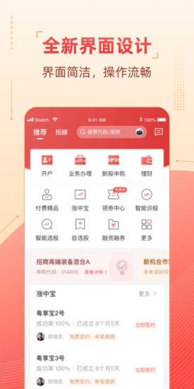 联讯证券app(粤开证券)