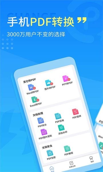 易捷PDF转换器app