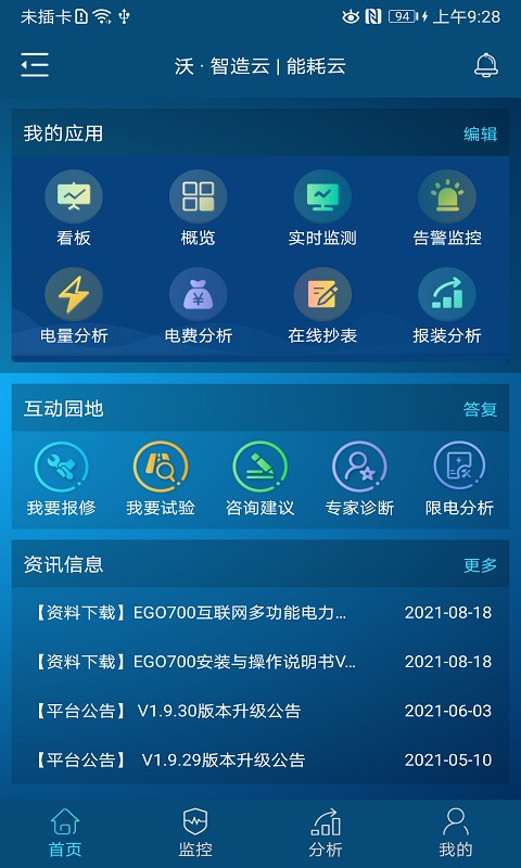 电易知app