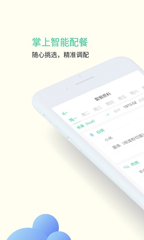 甘霖营养师专业版