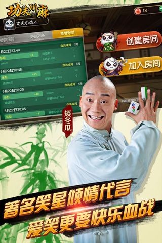 功夫麻将官方版