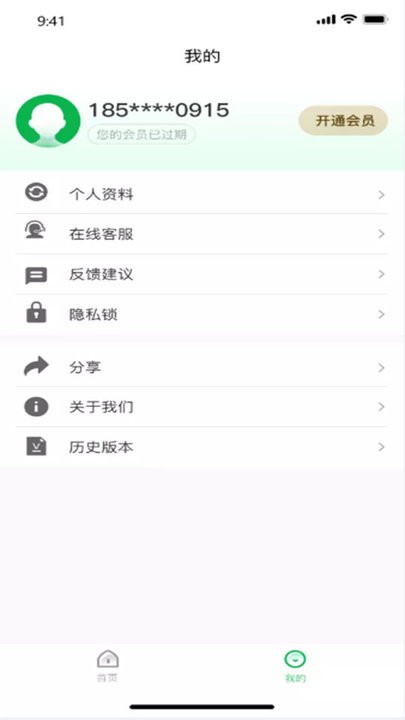 手机隐私保护助手app