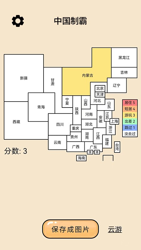 中国制霸app(足迹记录)