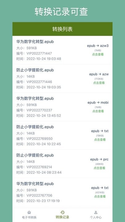 电子书转换器app