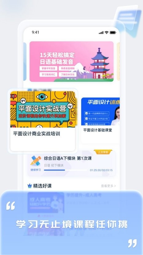 中职通APP最新版