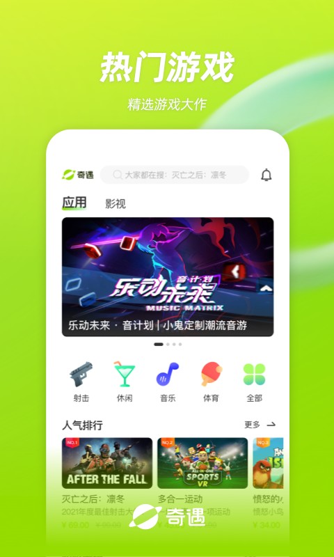 奇遇VR app