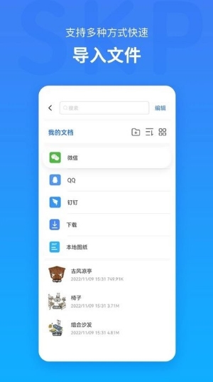 草图大师skp模型app