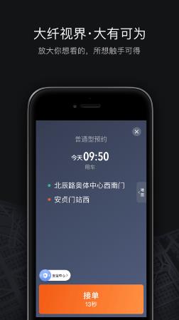 滴滴出行司机端app最新官方版