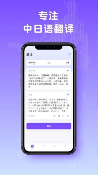 日文翻译器app