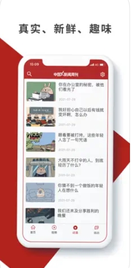 中国新闻周刊4.0