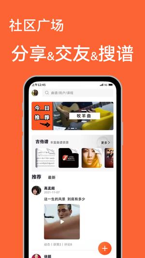 吉他教学app手机版