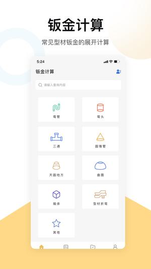 五金手册最新版app