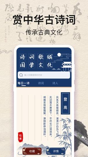 唐诗三百首app官方版